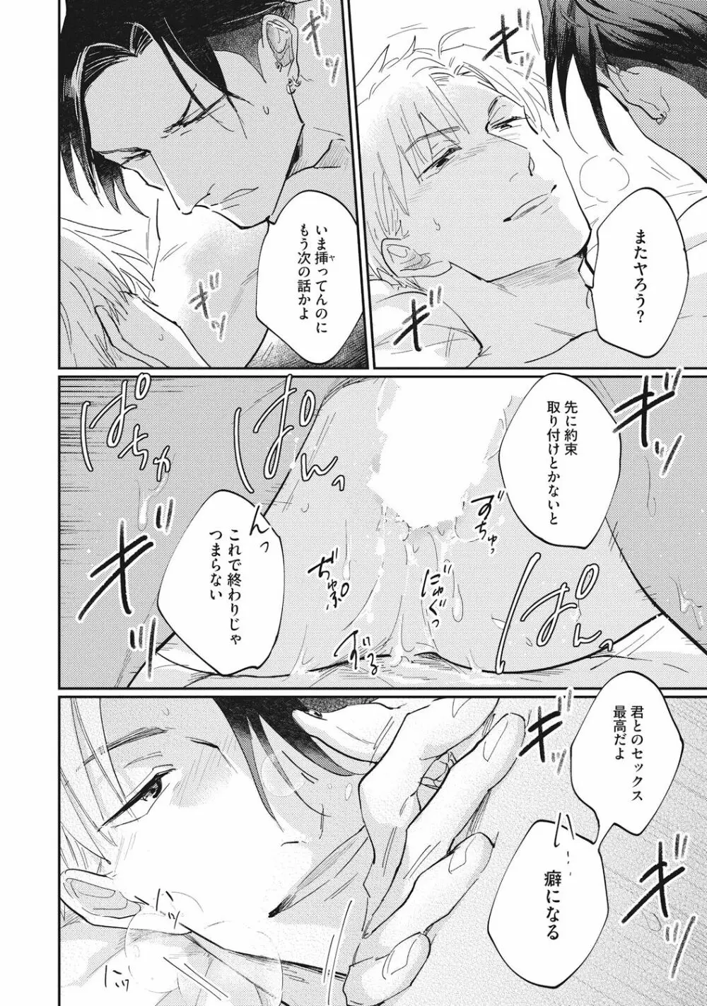 据え膳喰らうは男のタチ Page.60