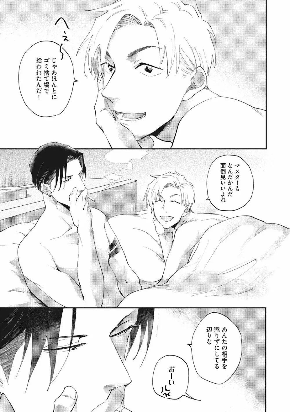 据え膳喰らうは男のタチ Page.67