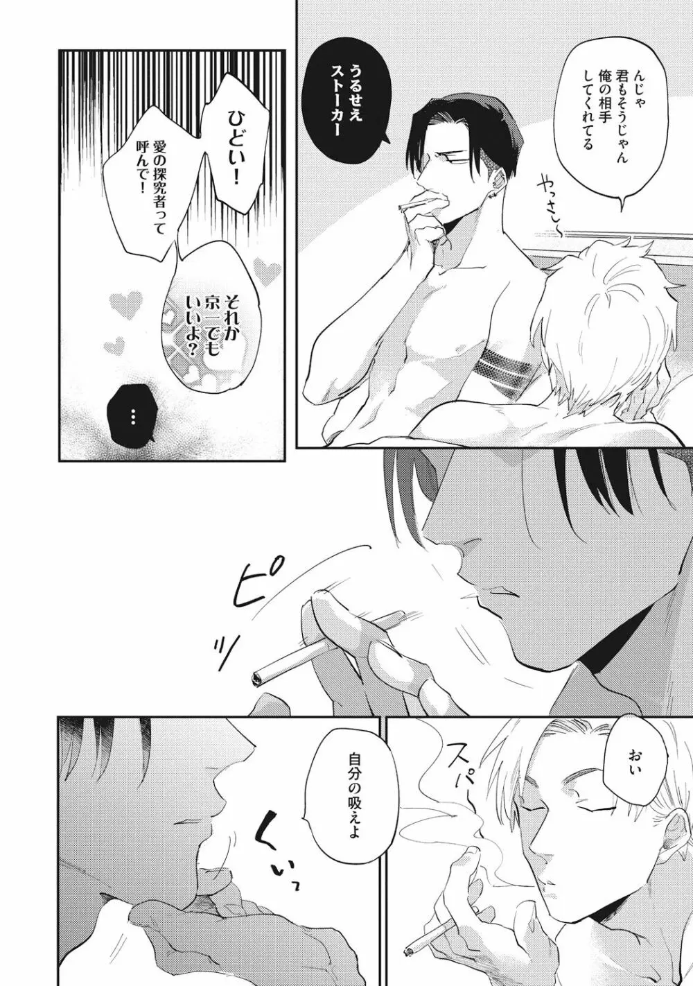 据え膳喰らうは男のタチ Page.68