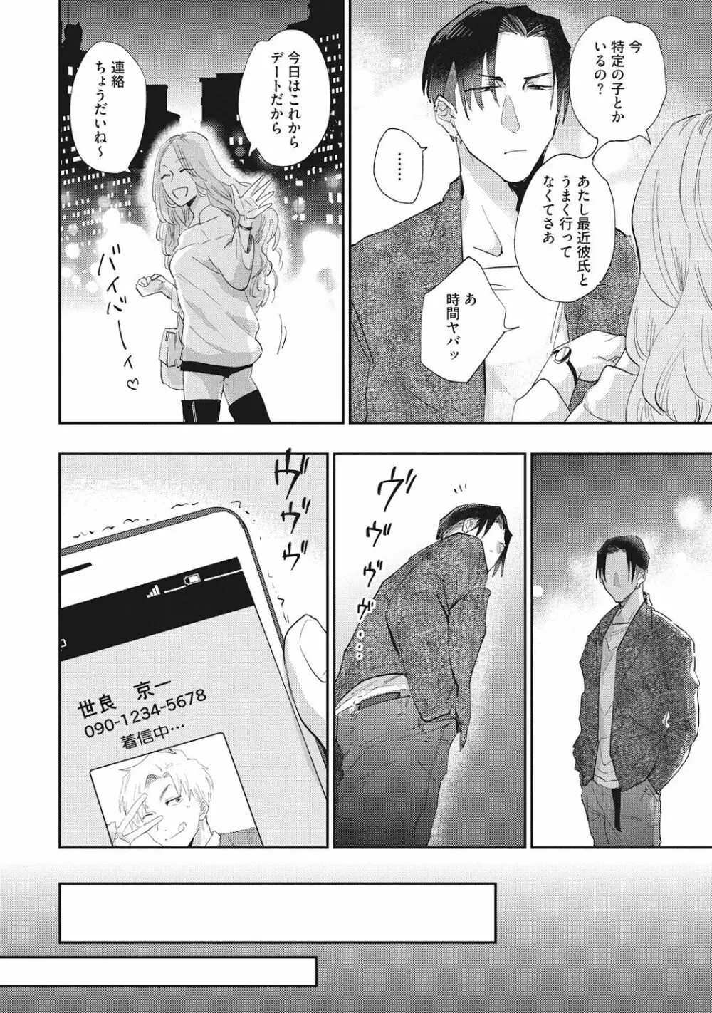 据え膳喰らうは男のタチ Page.72