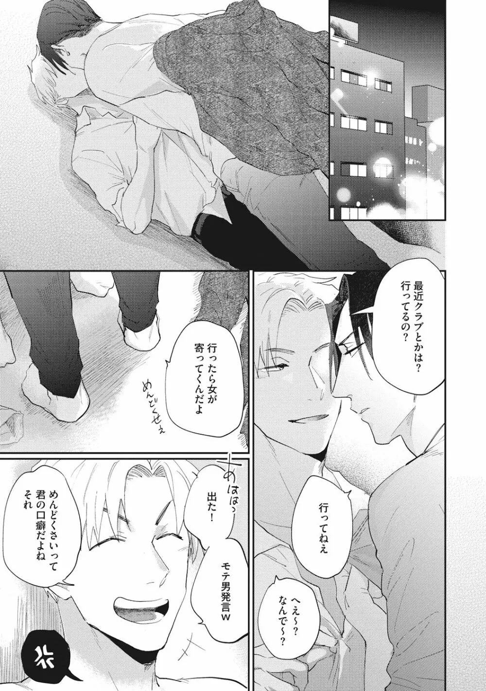 据え膳喰らうは男のタチ Page.75