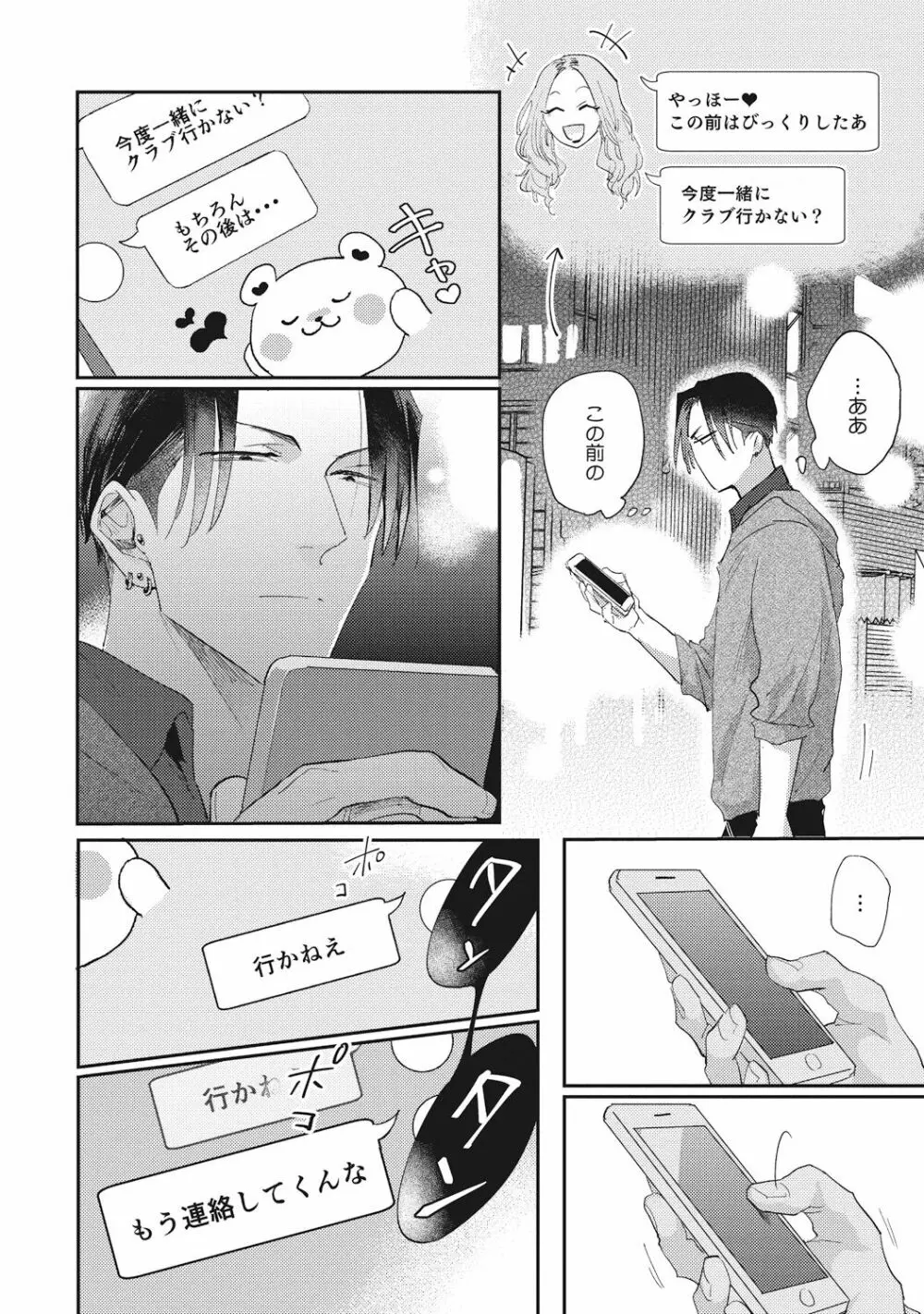 据え膳喰らうは男のタチ Page.88