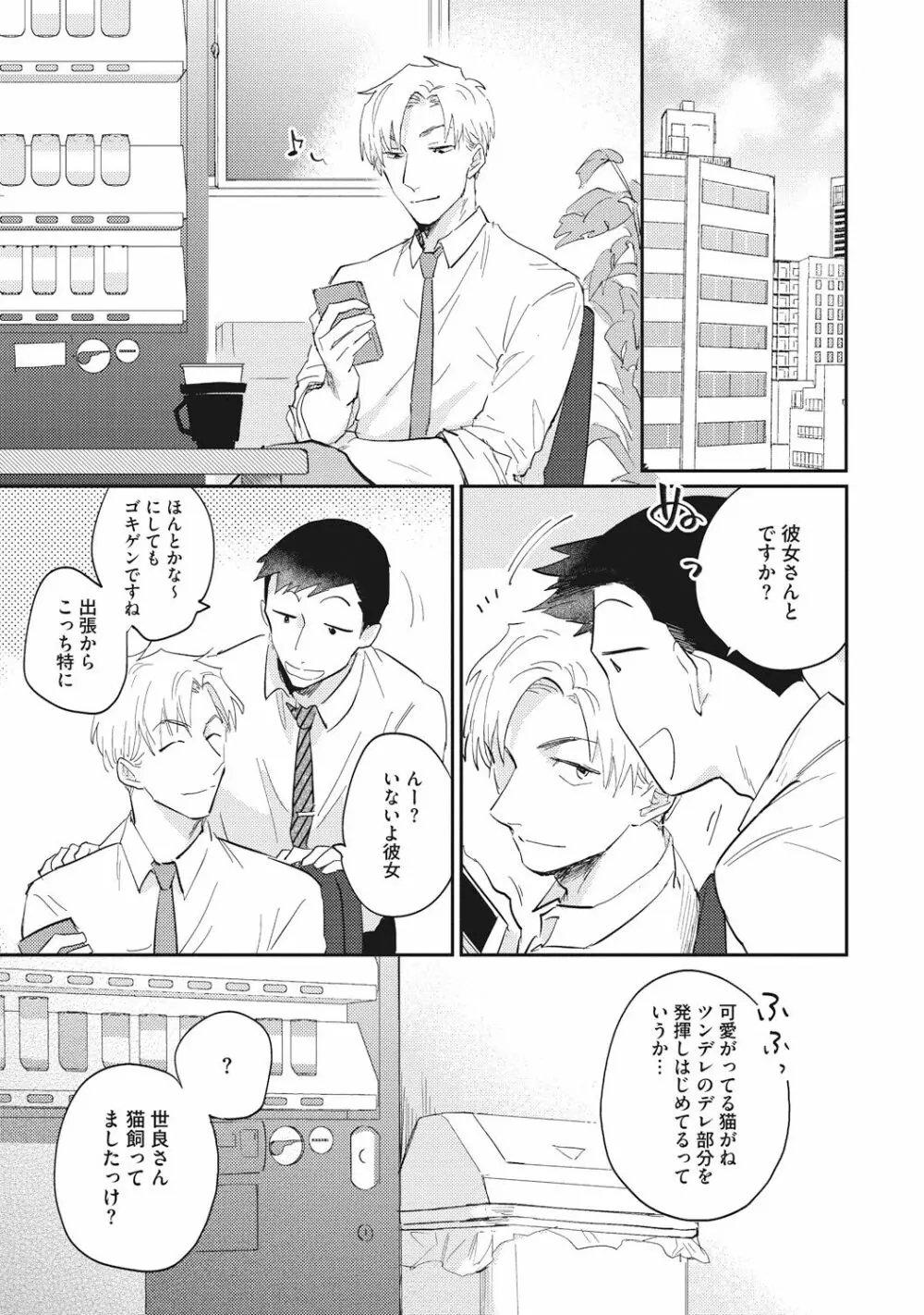 据え膳喰らうは男のタチ Page.99