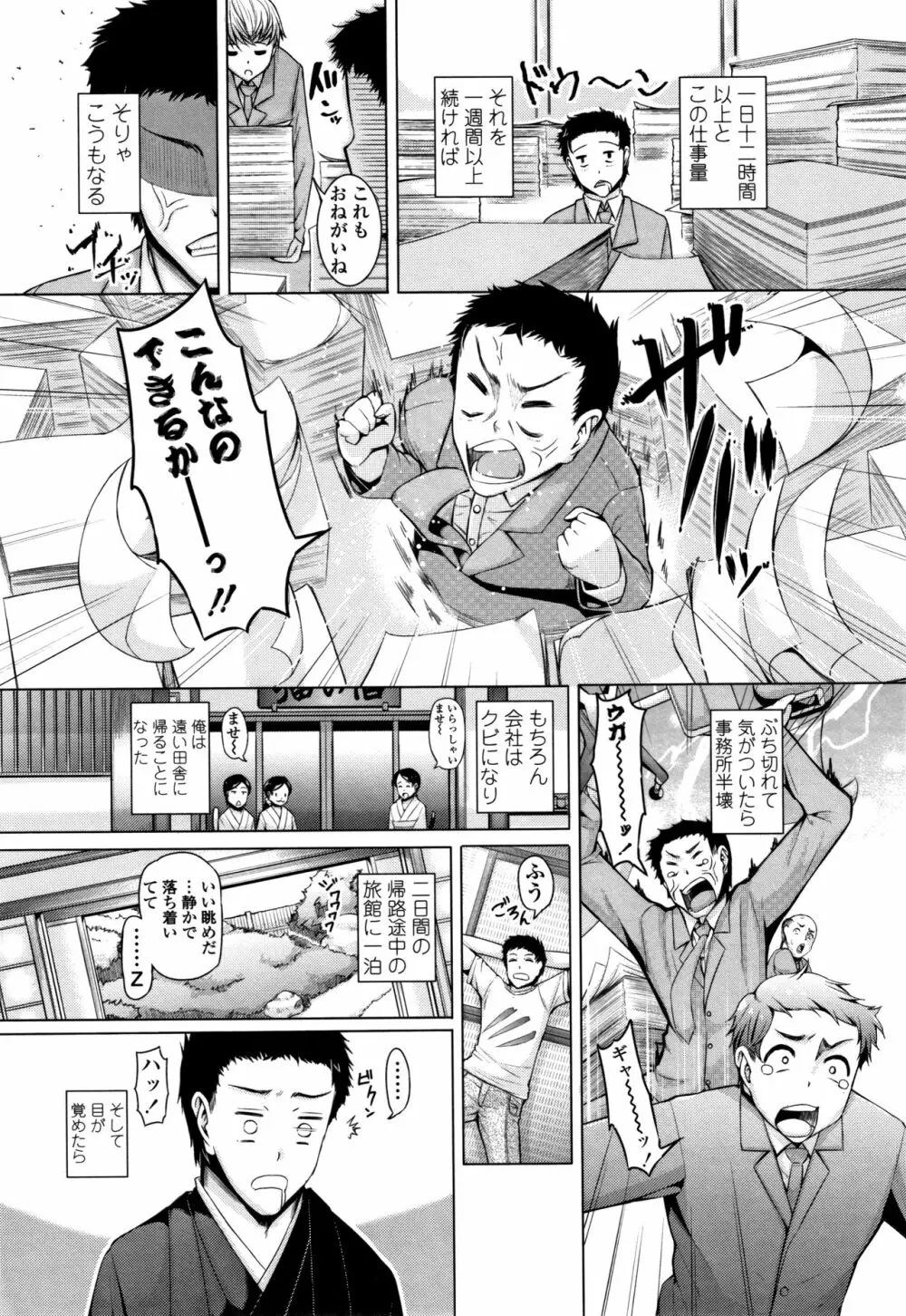 大好き交尾しよ Page.115