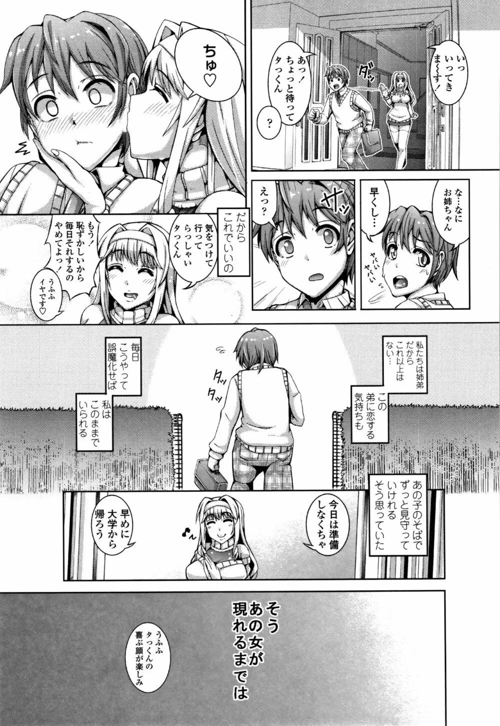 大好き交尾しよ Page.157