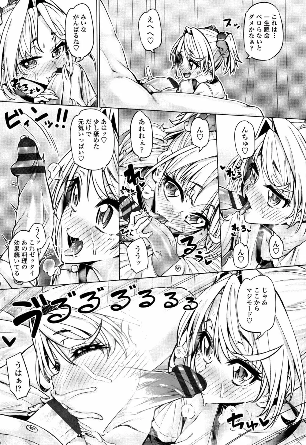 大好き交尾しよ Page.51