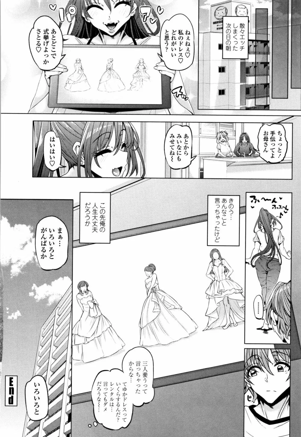 大好き交尾しよ Page.66