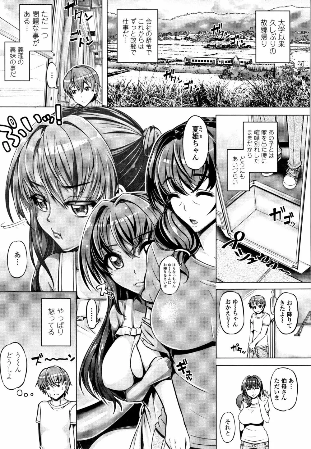 大好き交尾しよ Page.75