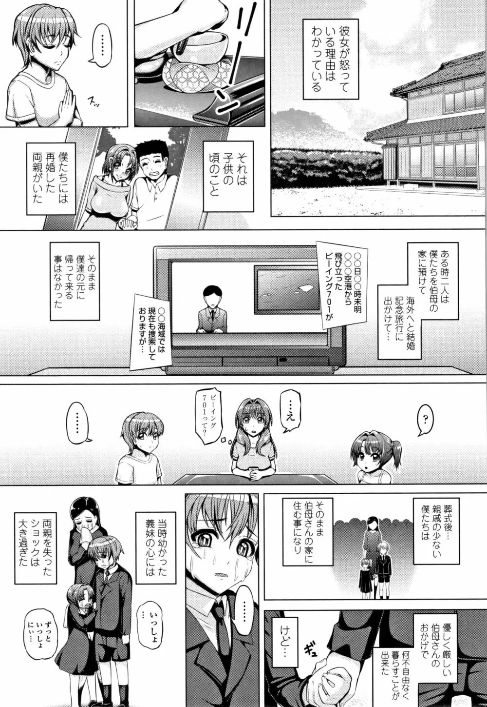 大好き交尾しよ Page.77