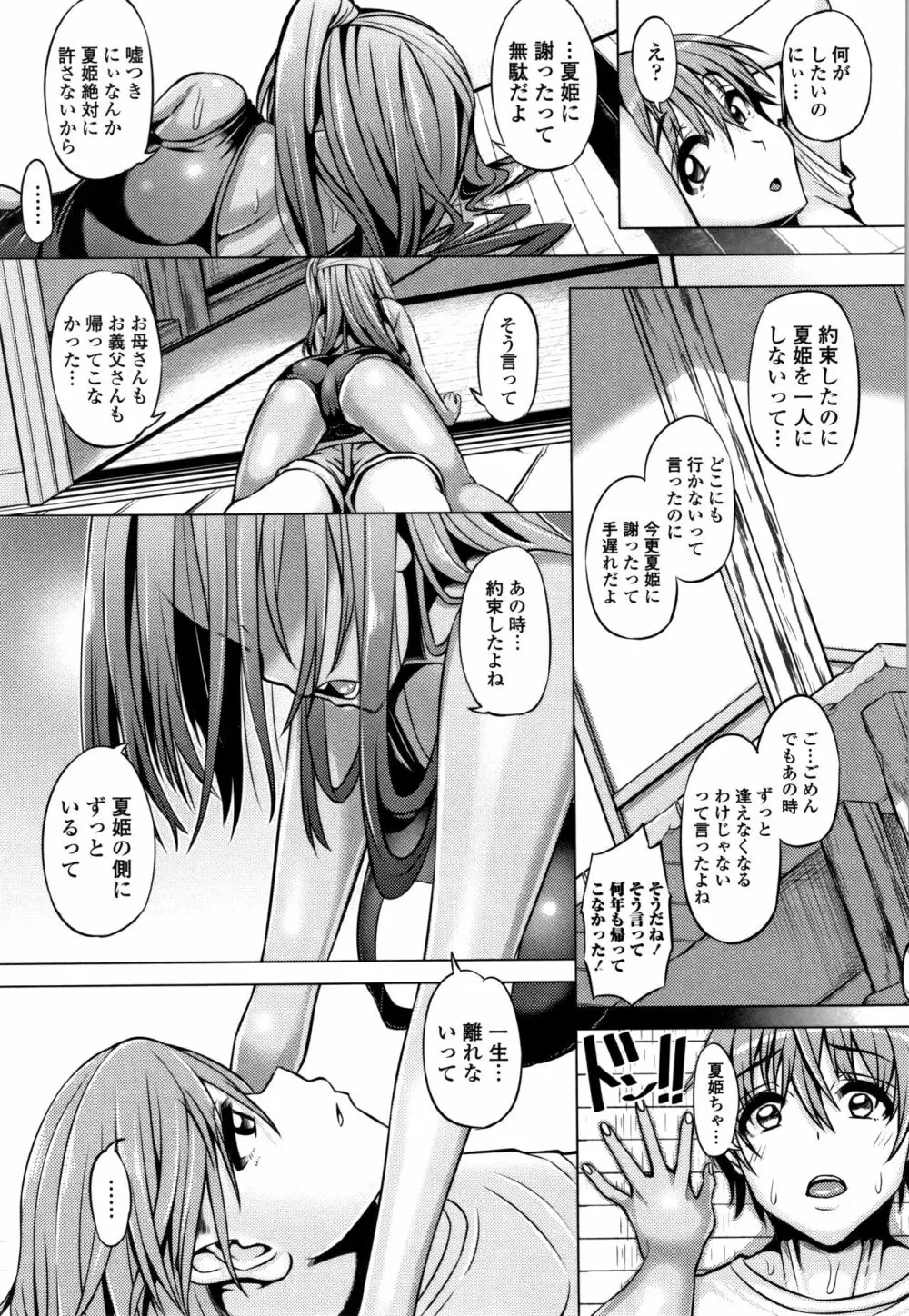 大好き交尾しよ Page.81