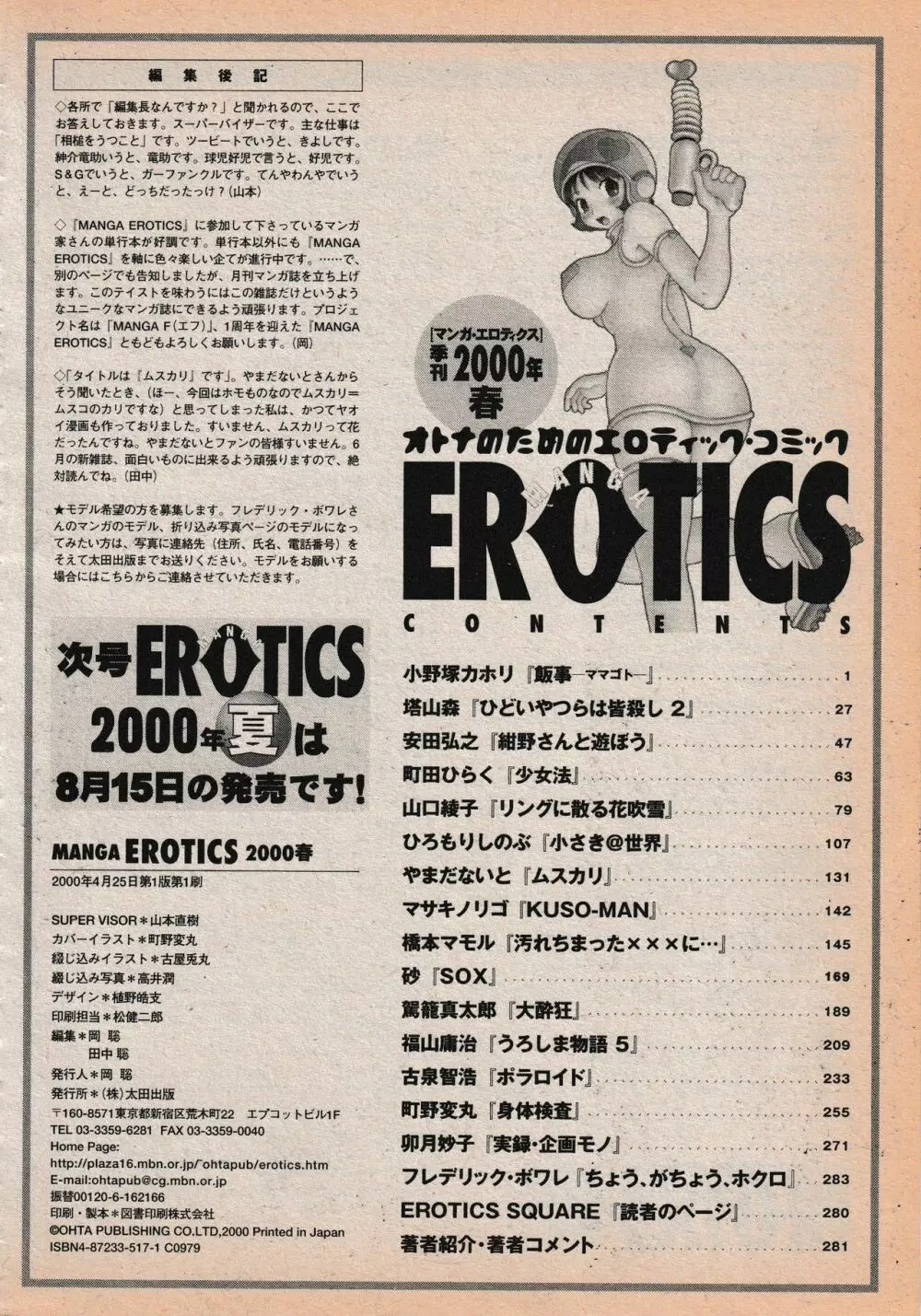 Erotics 2000 Page.284