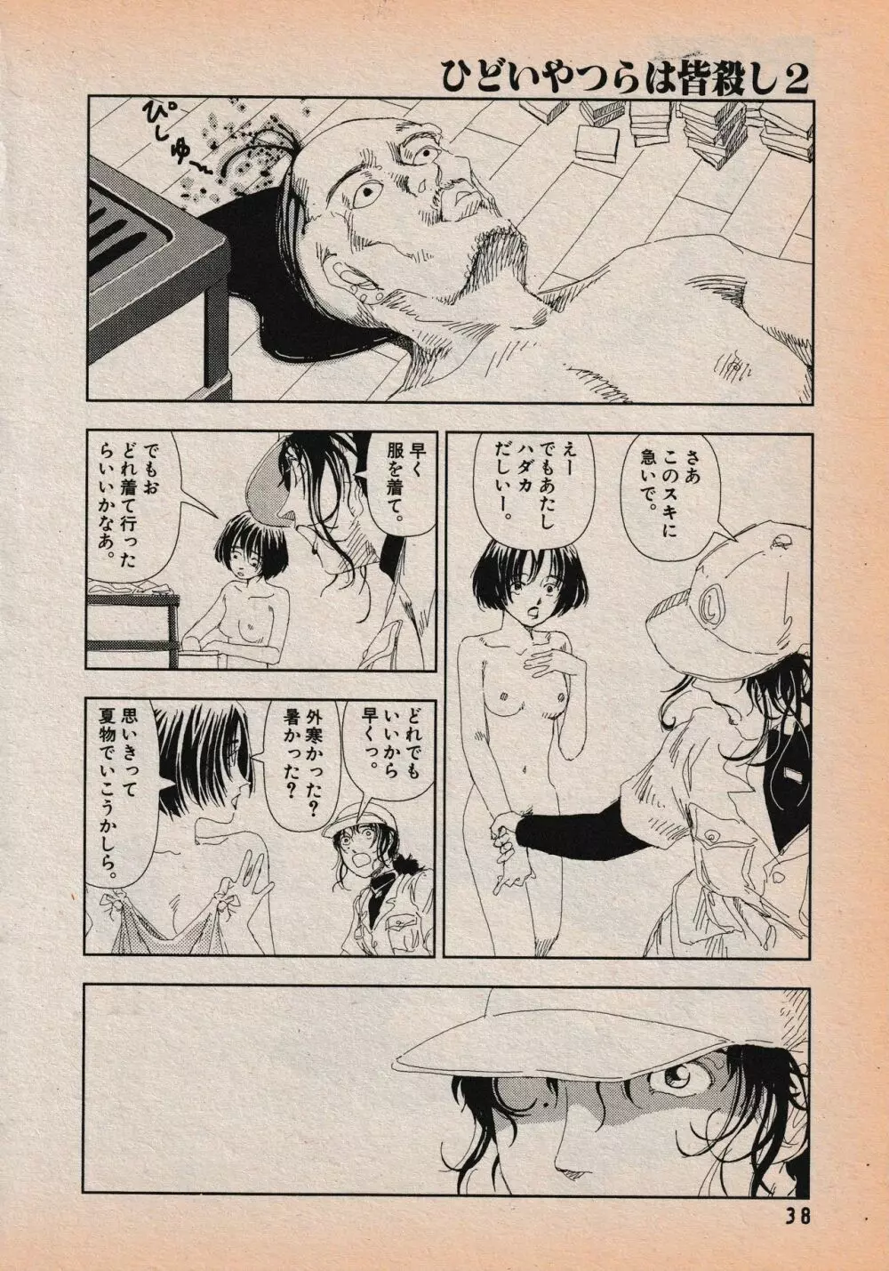 Erotics 2000 Page.40
