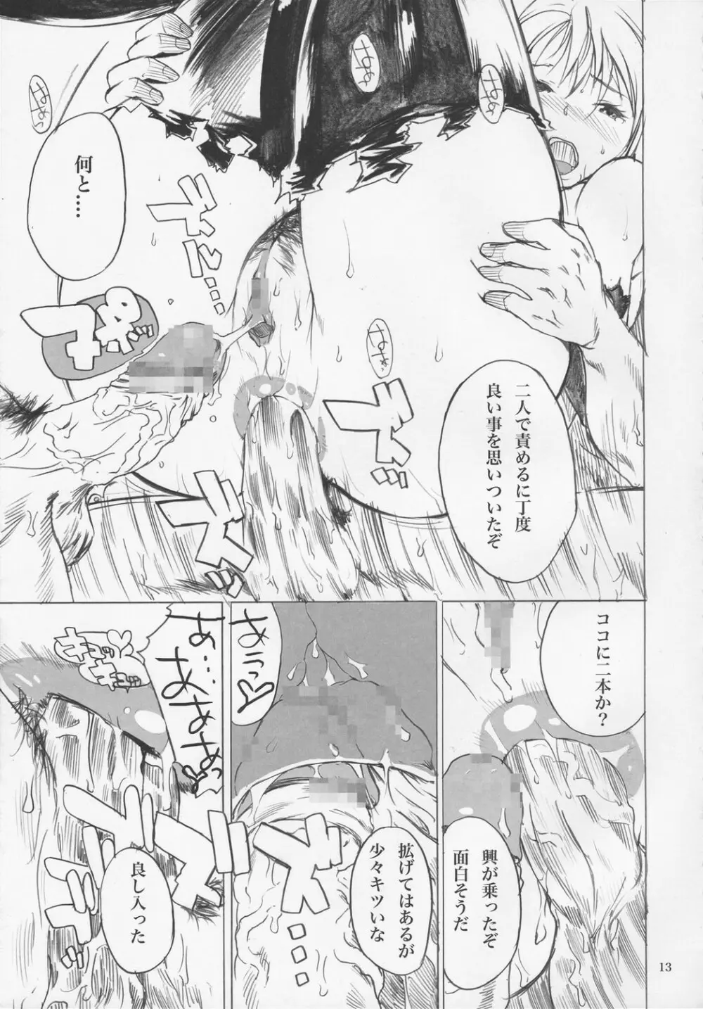 バサラ道 Page.12