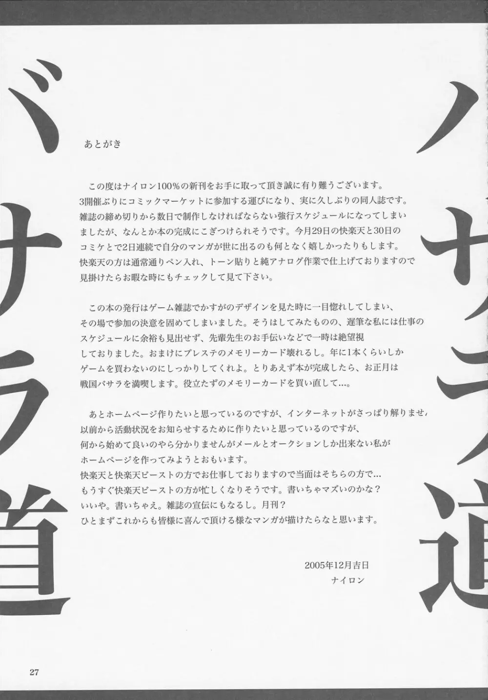バサラ道 Page.26