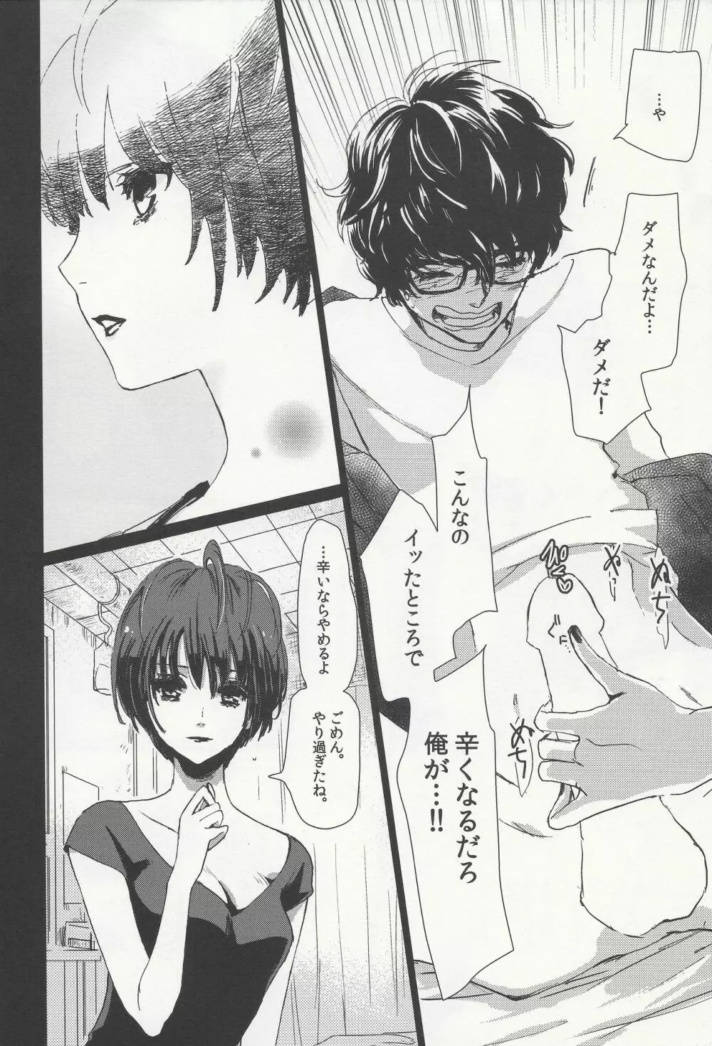純愛エピクロス Page.14