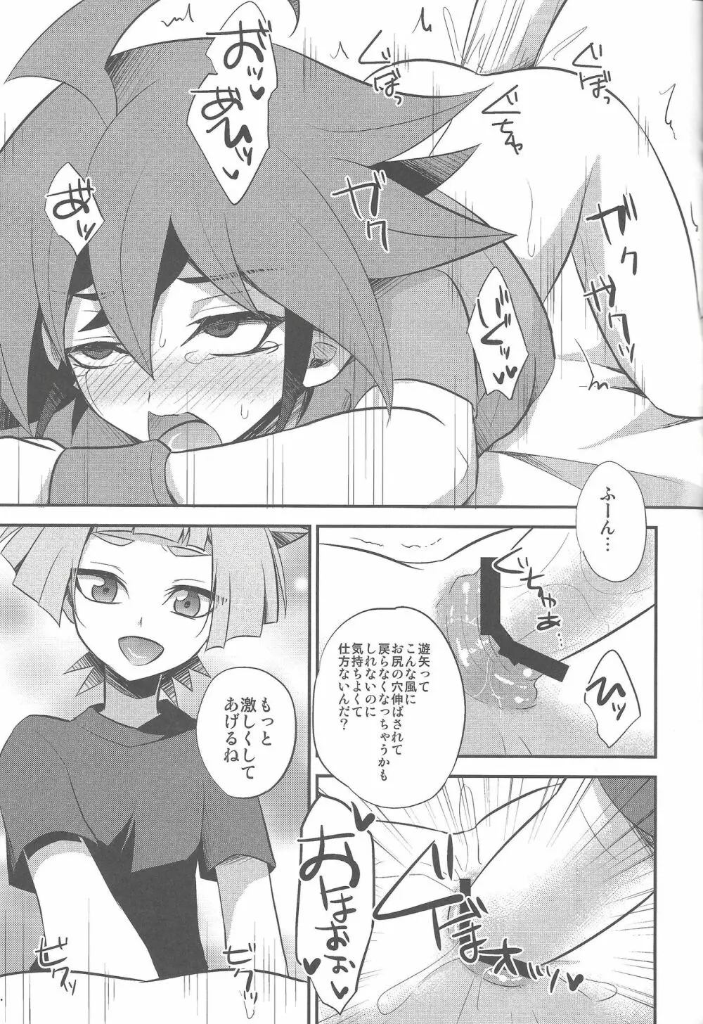 そらくんのおもちゃ Page.20