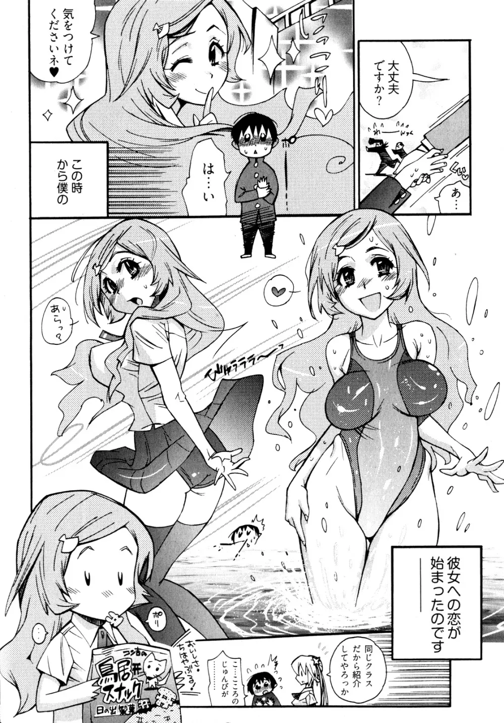 女子♀の心得! Page.10