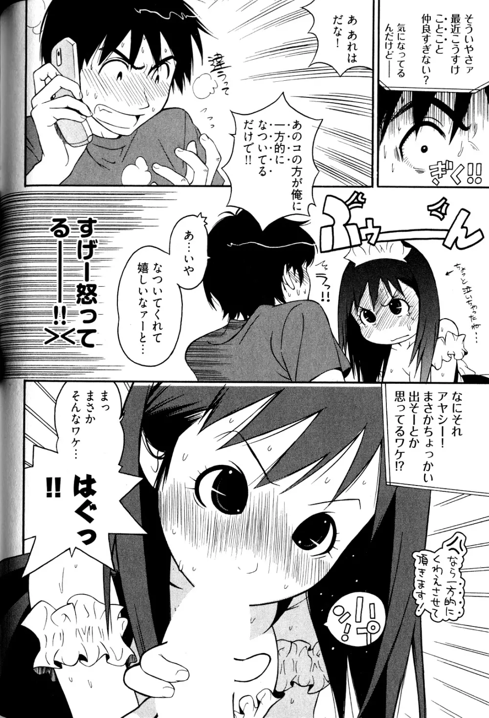 女子♀の心得! Page.100