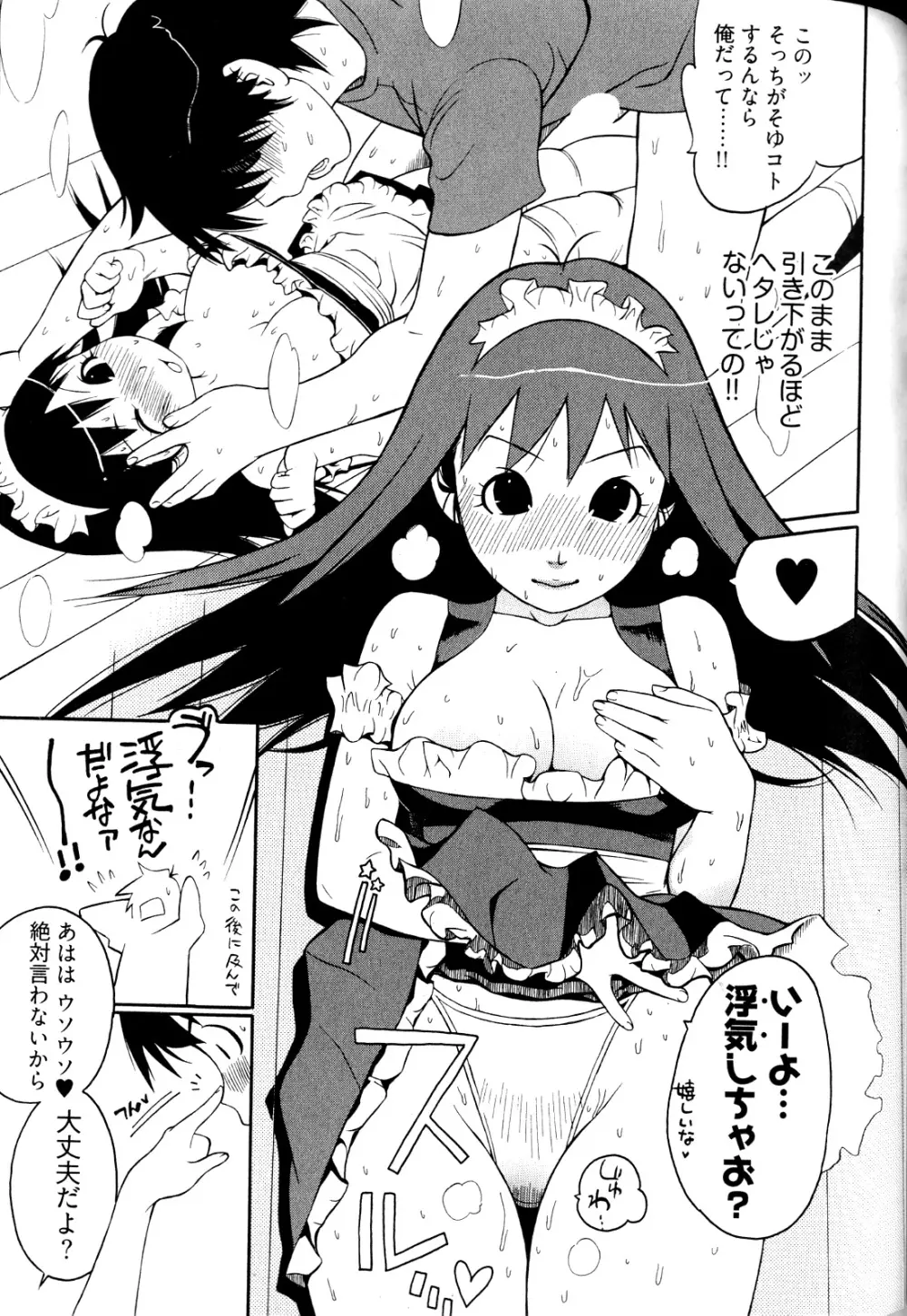 女子♀の心得! Page.103