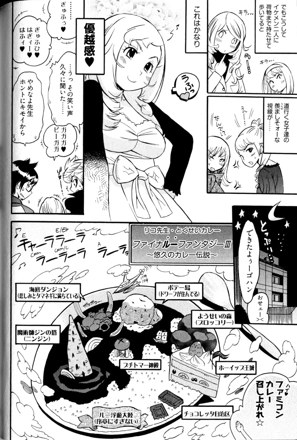 女子♀の心得! Page.114