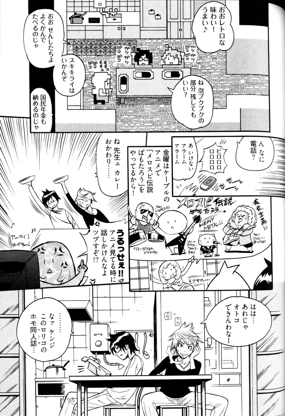 女子♀の心得! Page.115