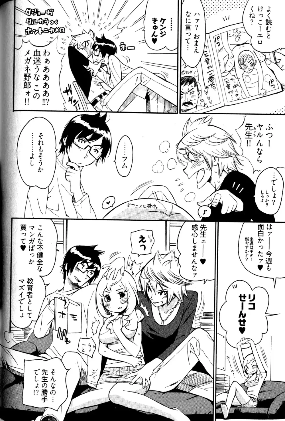女子♀の心得! Page.116