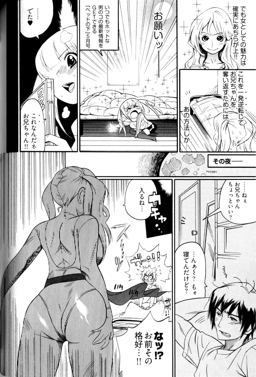 女子♀の心得! Page.134