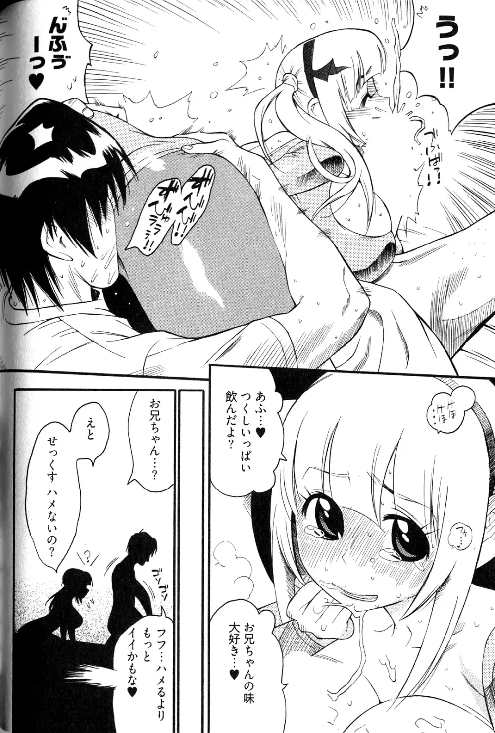 女子♀の心得! Page.140
