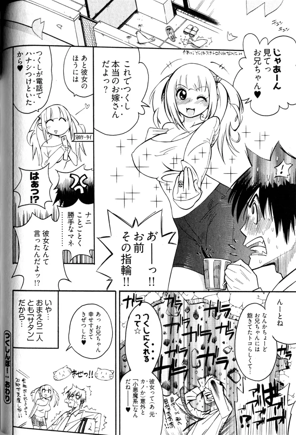 女子♀の心得! Page.144