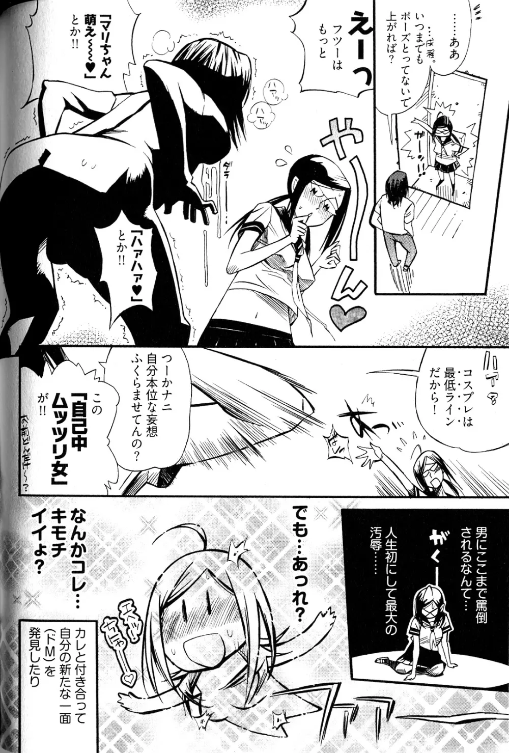 女子♀の心得! Page.150