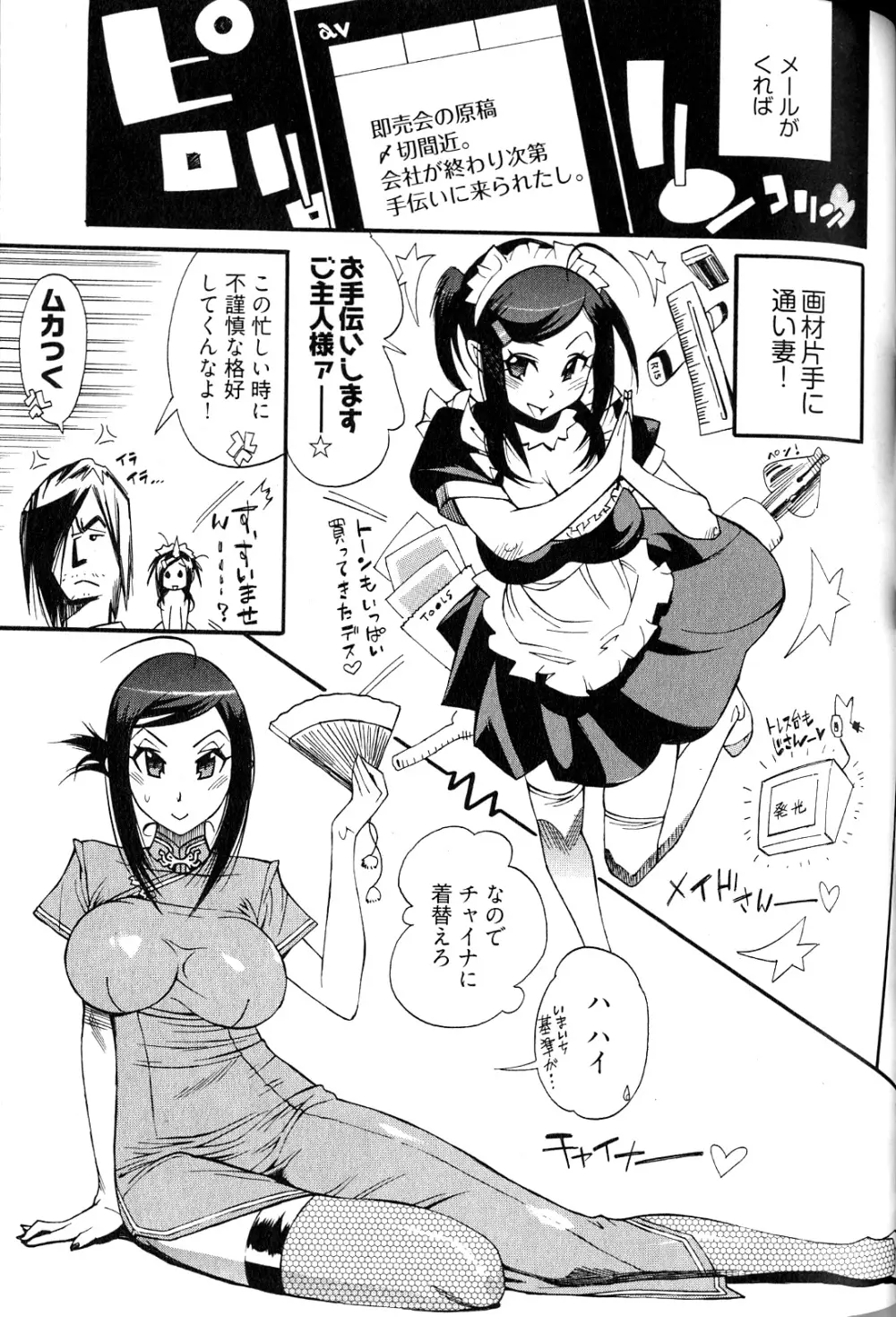 女子♀の心得! Page.151