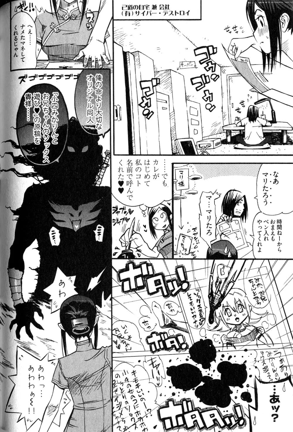 女子♀の心得! Page.152