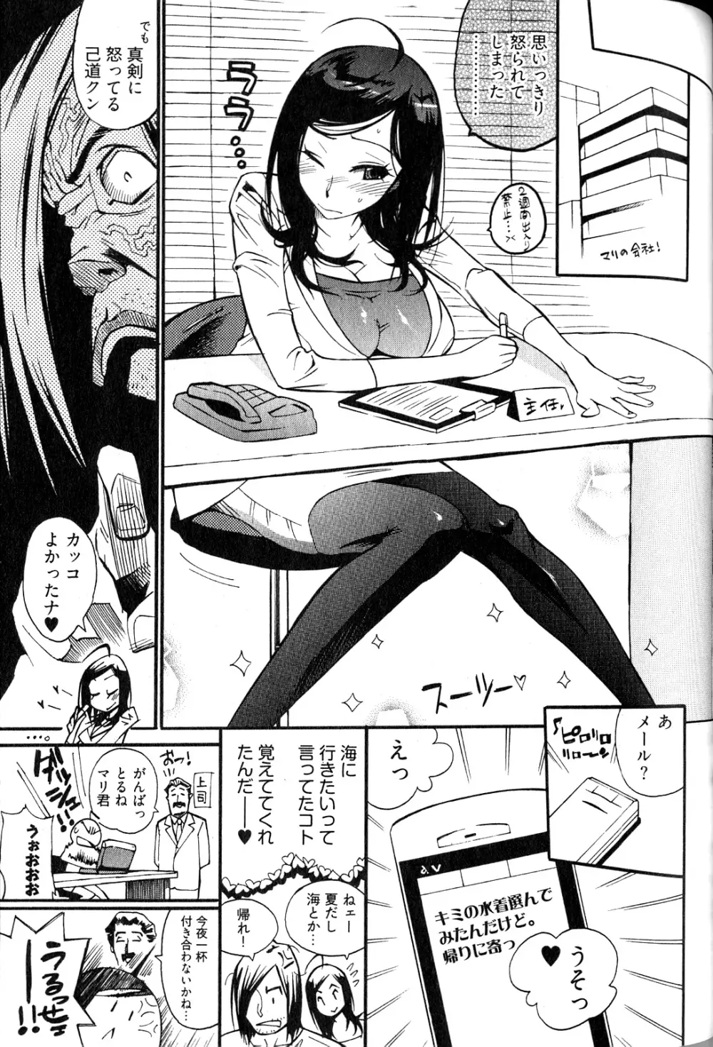 女子♀の心得! Page.153