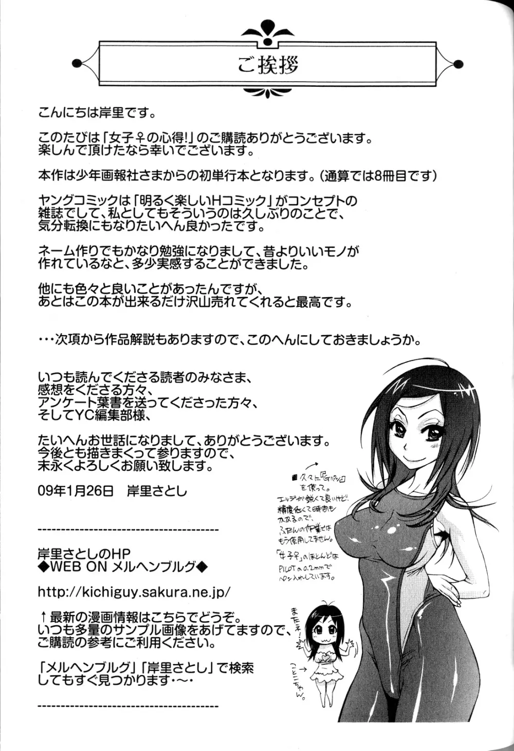 女子♀の心得! Page.163