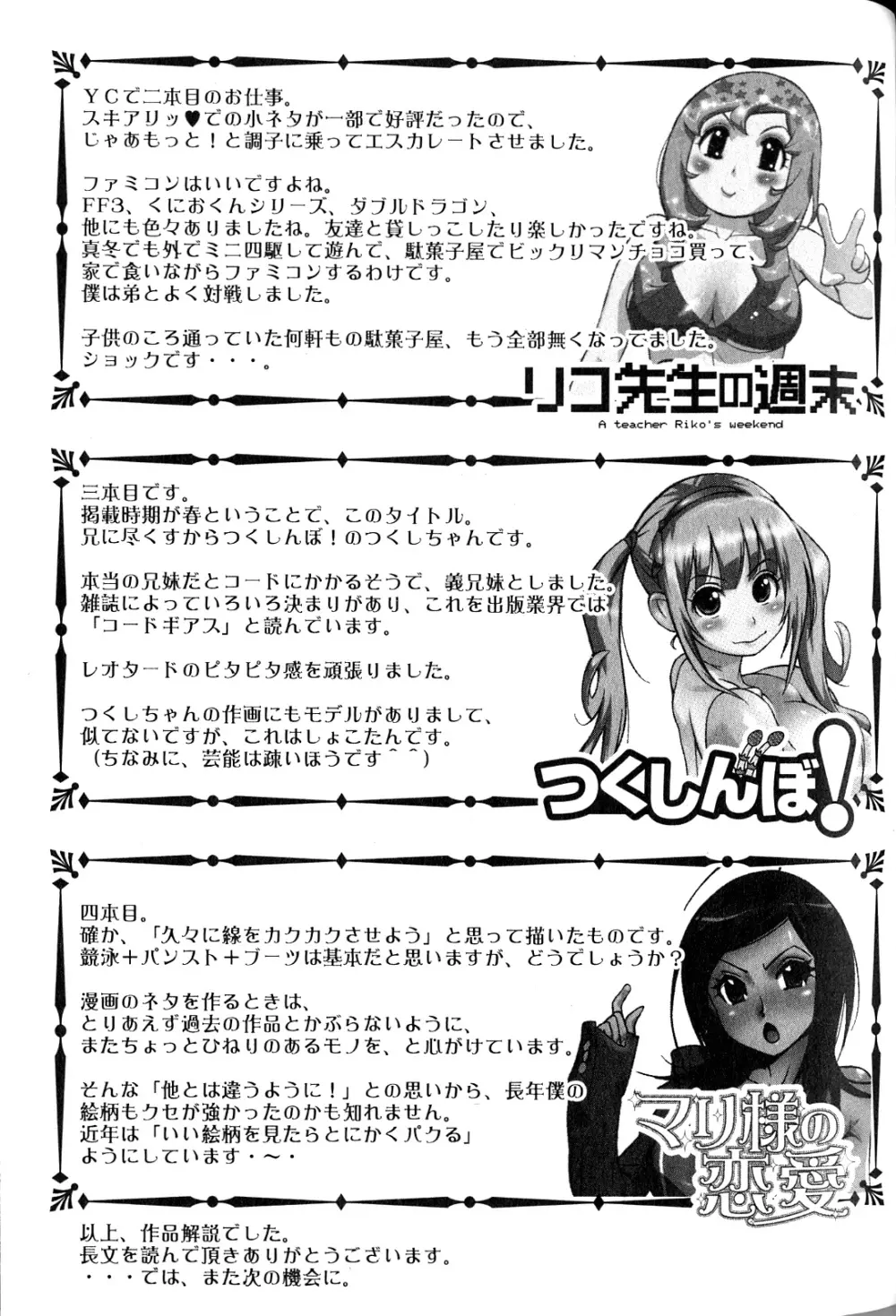 女子♀の心得! Page.165