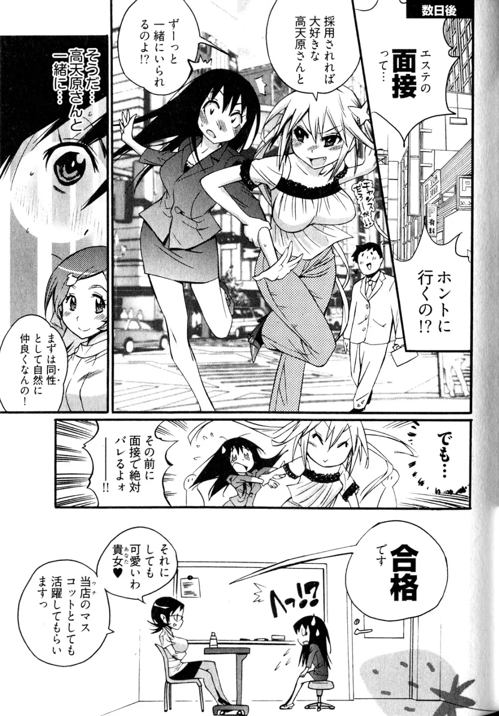 女子♀の心得! Page.25