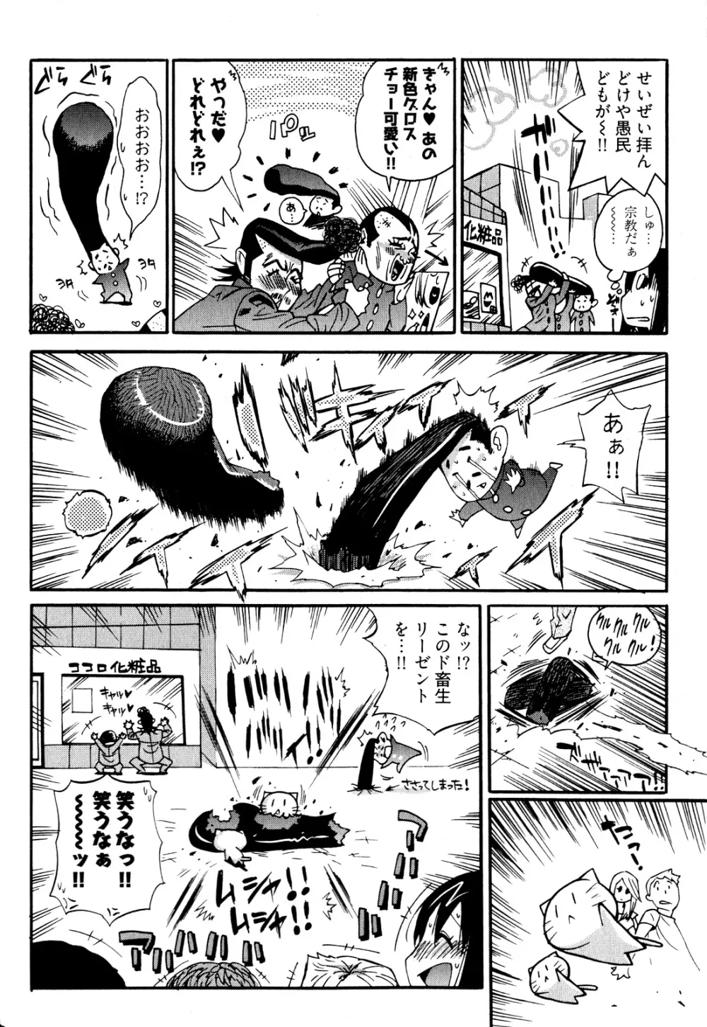 女子♀の心得! Page.30