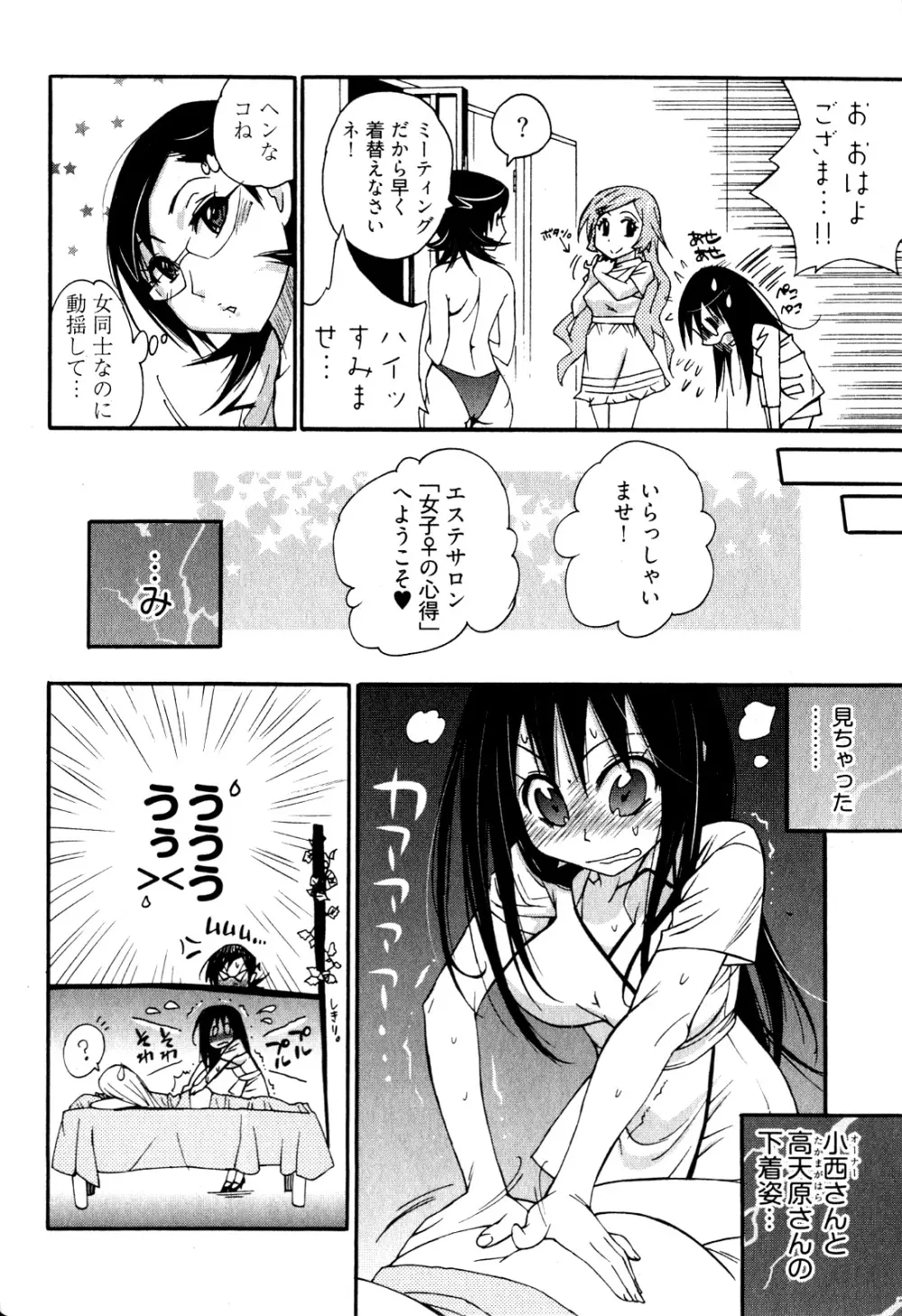 女子♀の心得! Page.32