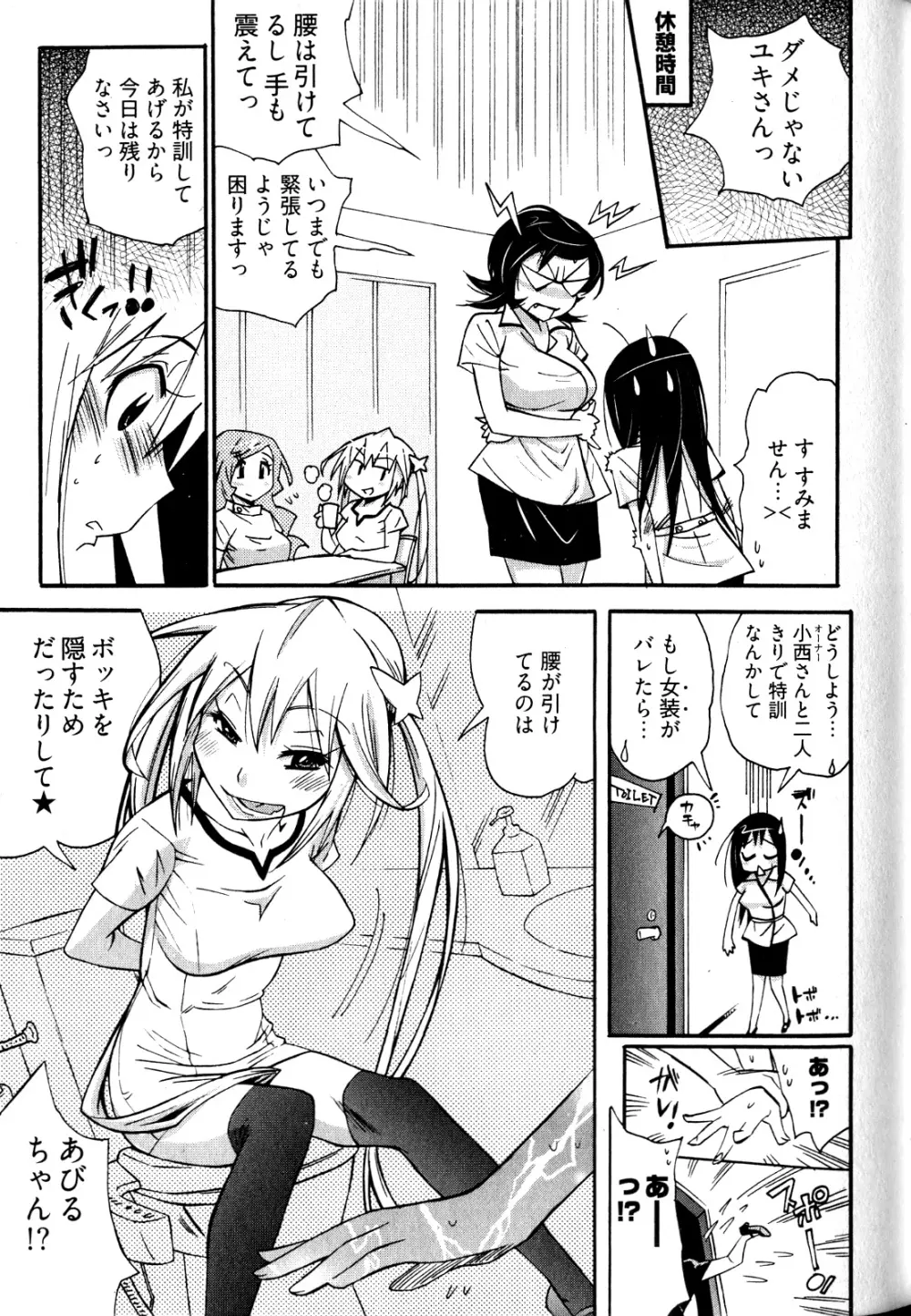 女子♀の心得! Page.33