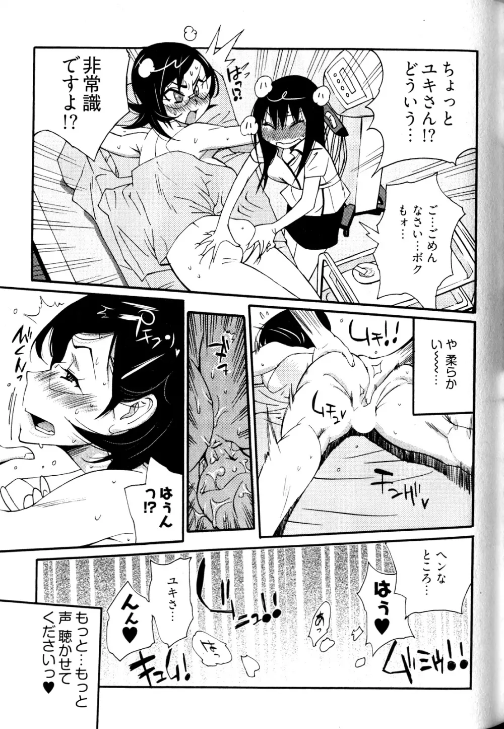 女子♀の心得! Page.37