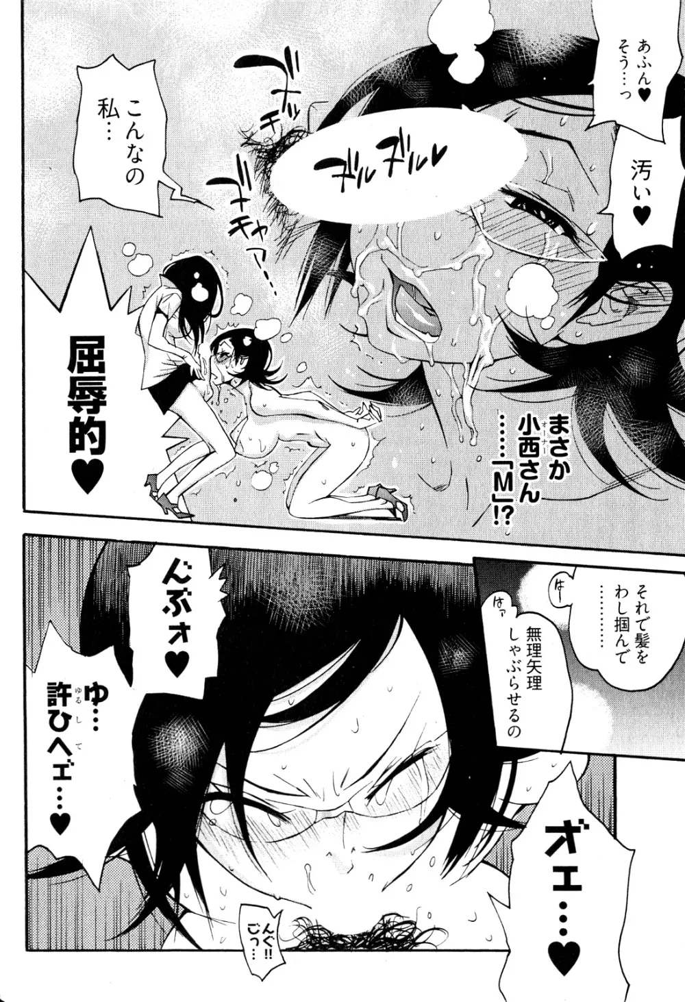 女子♀の心得! Page.42