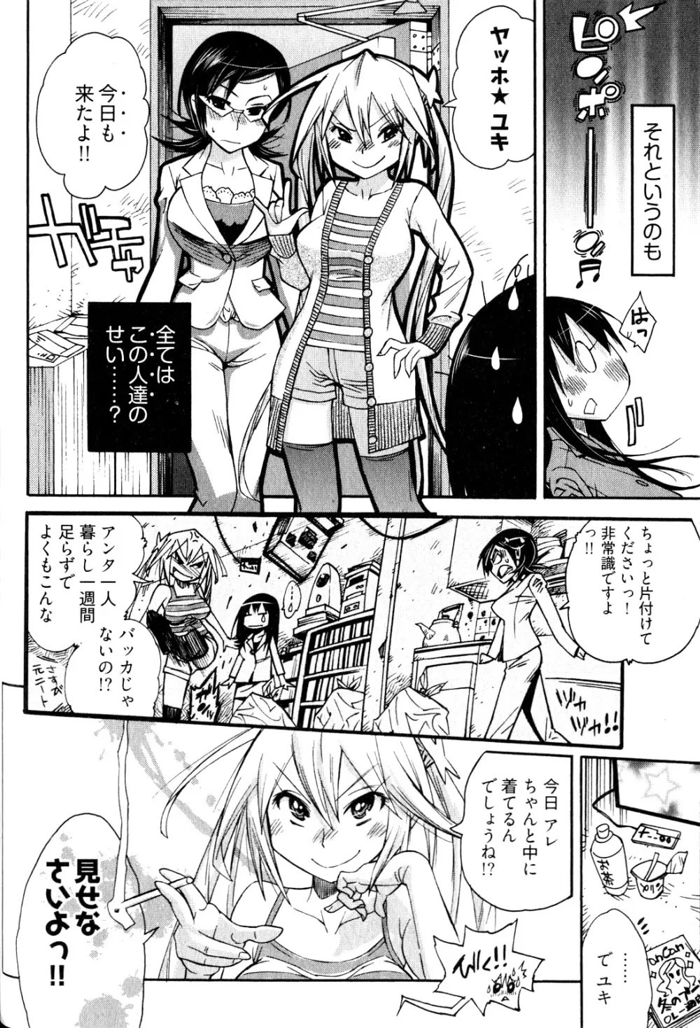 女子♀の心得! Page.52