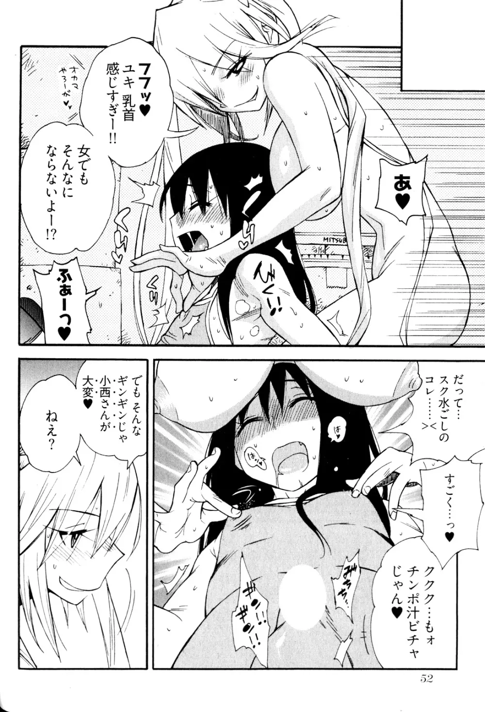 女子♀の心得! Page.54