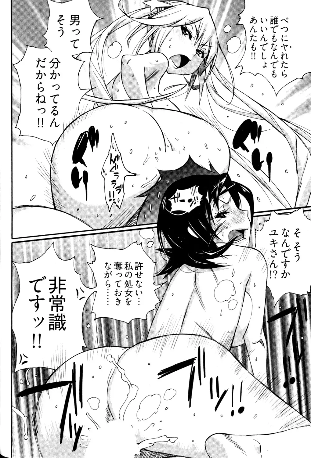 女子♀の心得! Page.60