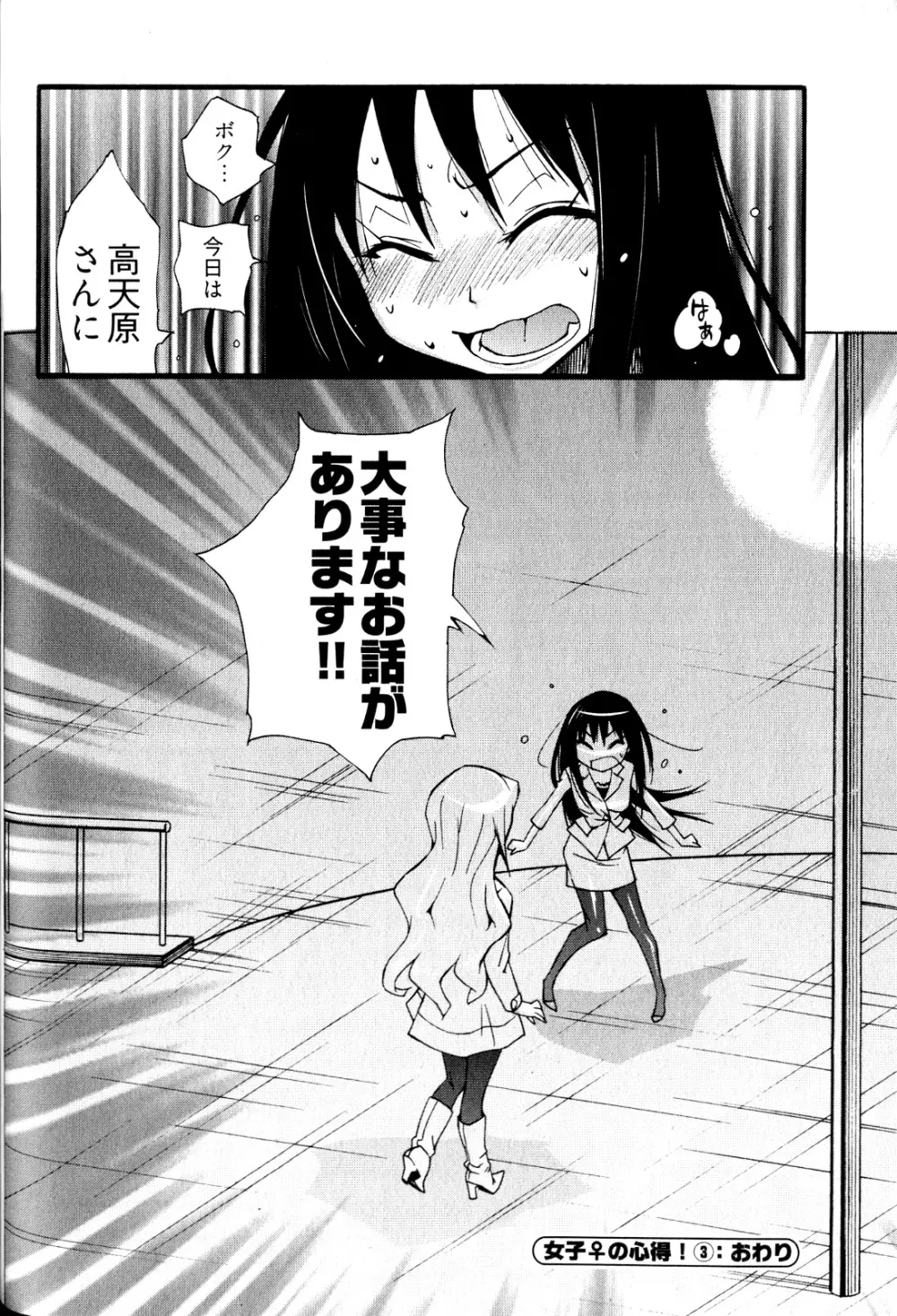 女子♀の心得! Page.66