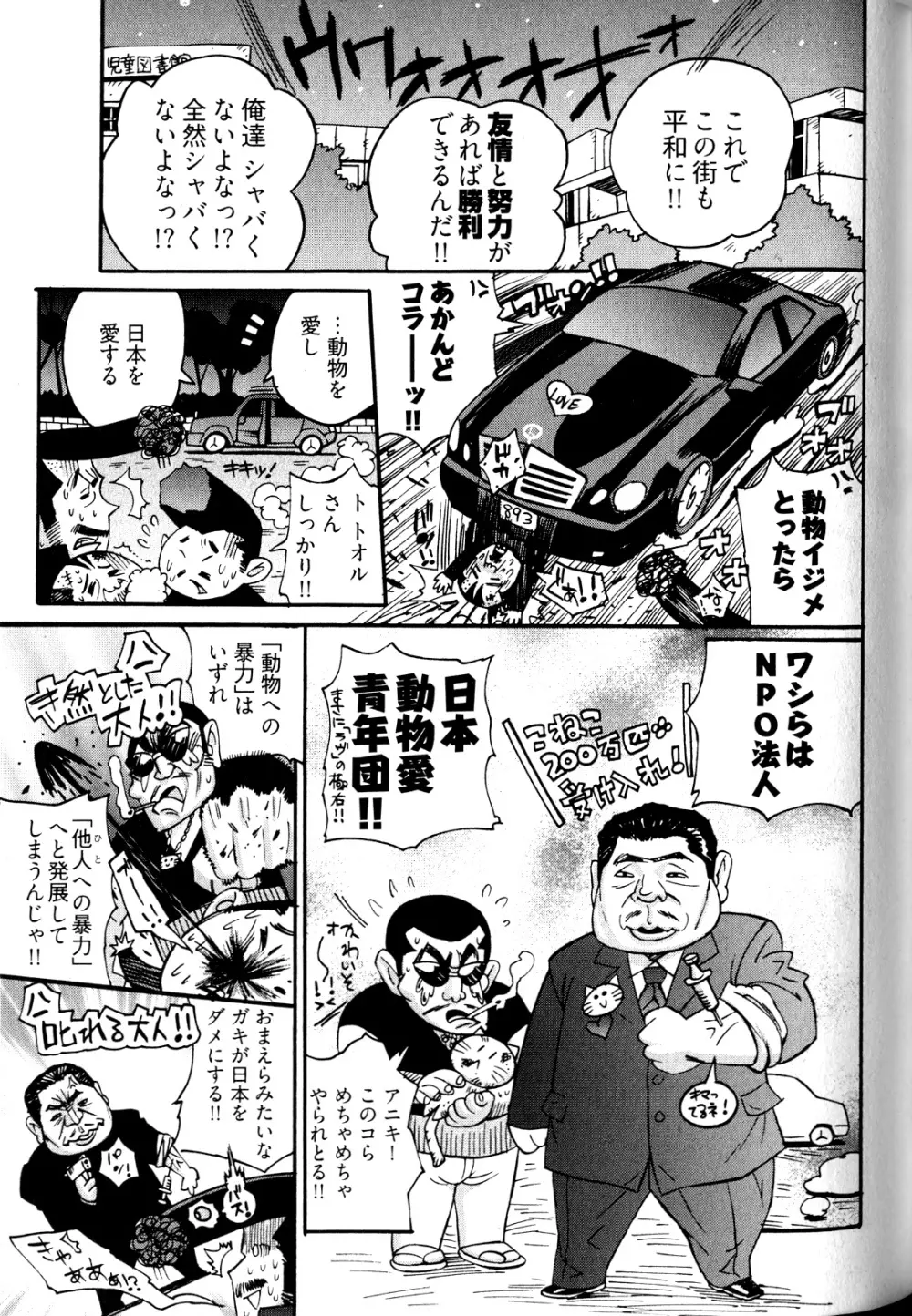 女子♀の心得! Page.75