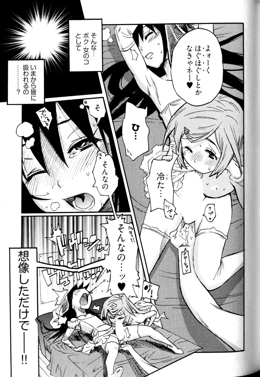 女子♀の心得! Page.79