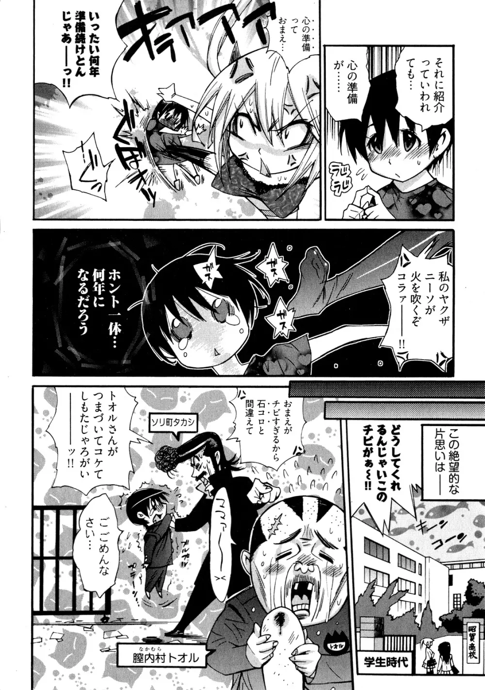 女子♀の心得! Page.8