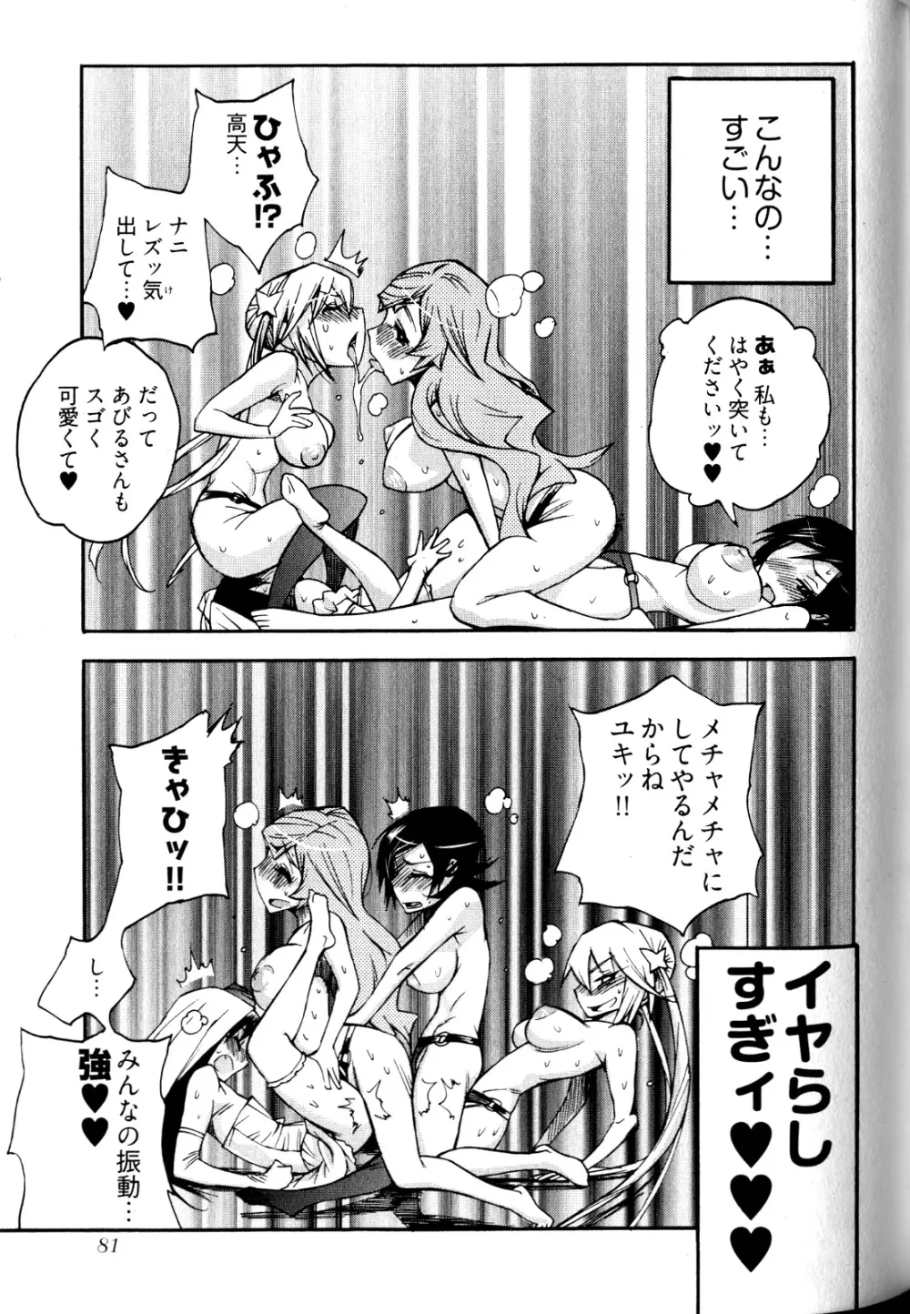 女子♀の心得! Page.83