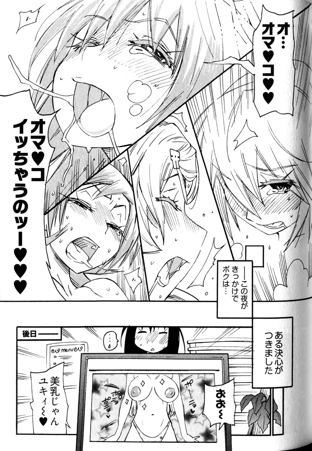 女子♀の心得! Page.85